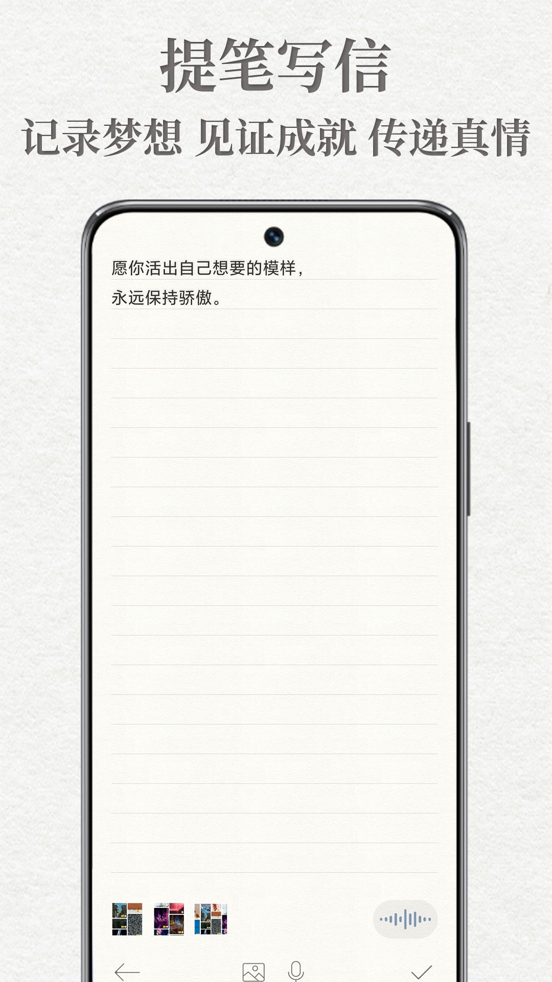 给未来写封信 给未来写封信截图