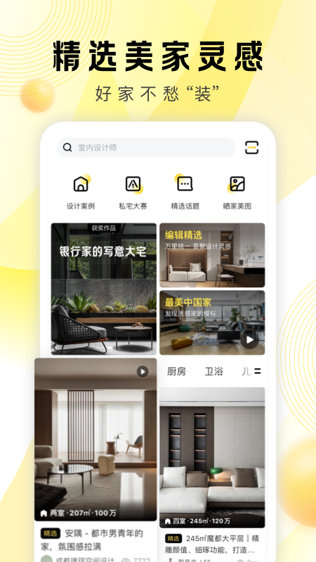 PChouse PChouse截图