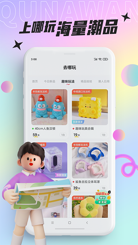 好玩部落 好玩部落截图