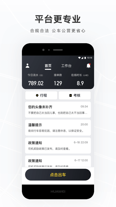 礼帽出行司机 礼帽出行司机截图