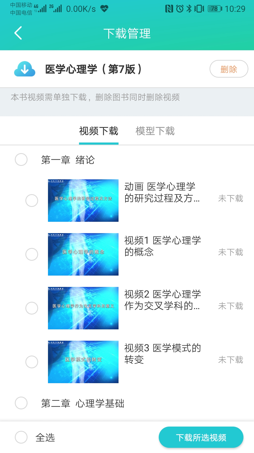 人卫图书增值 人卫图书增值截图