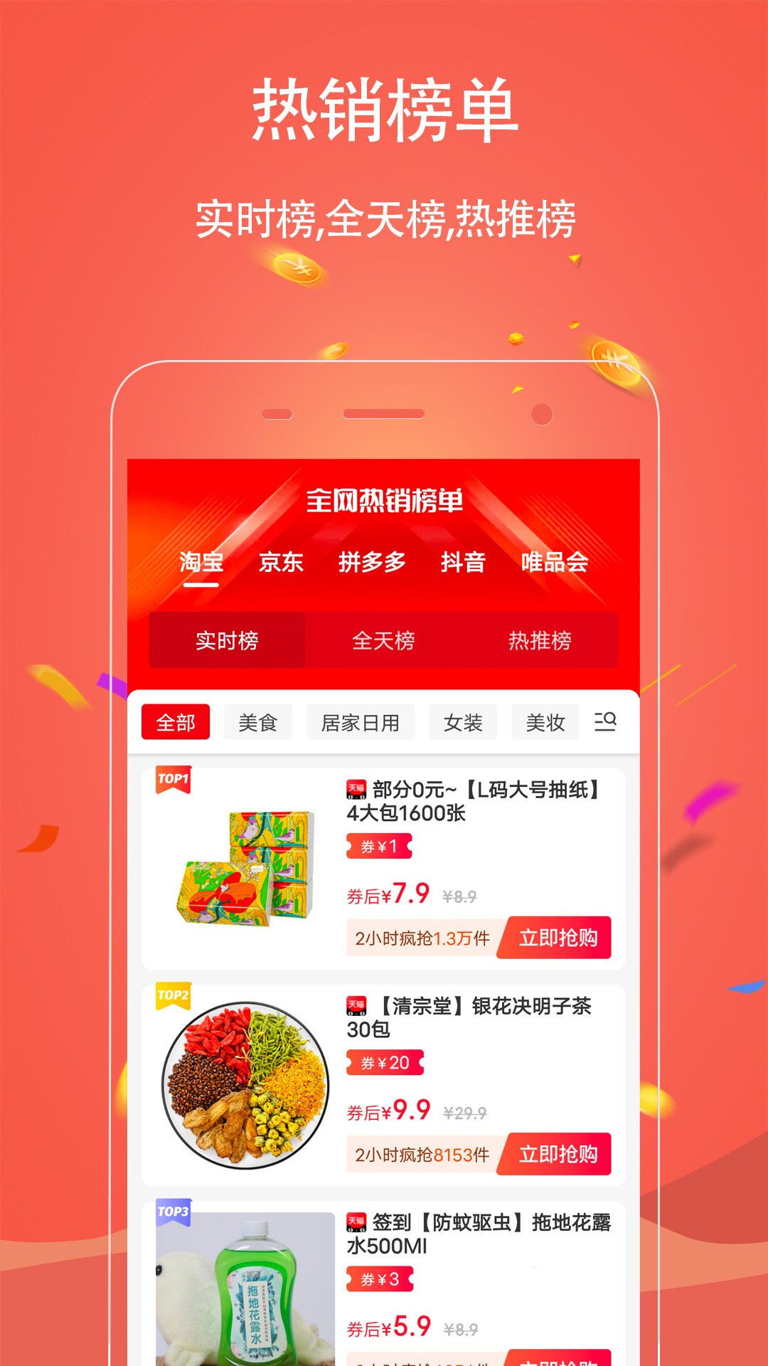 手淘优惠券 手淘优惠券截图