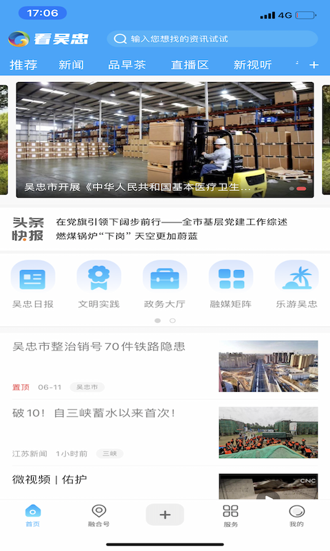 看吴忠 看吴忠截图