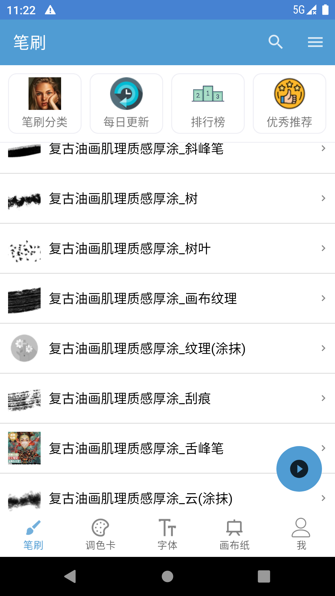 笔刷大师 笔刷大师截图