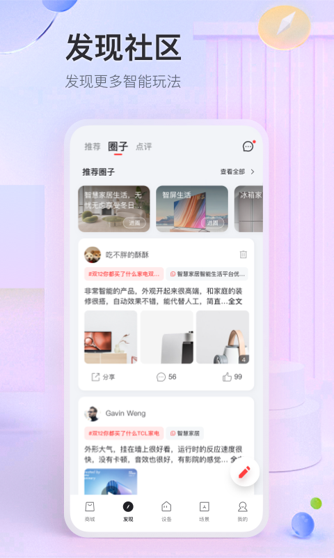TCL TCL截图