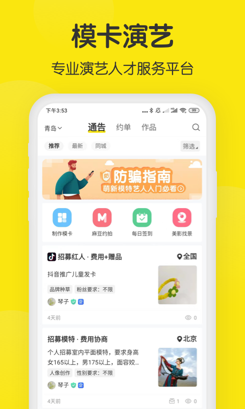 模卡 模卡截图