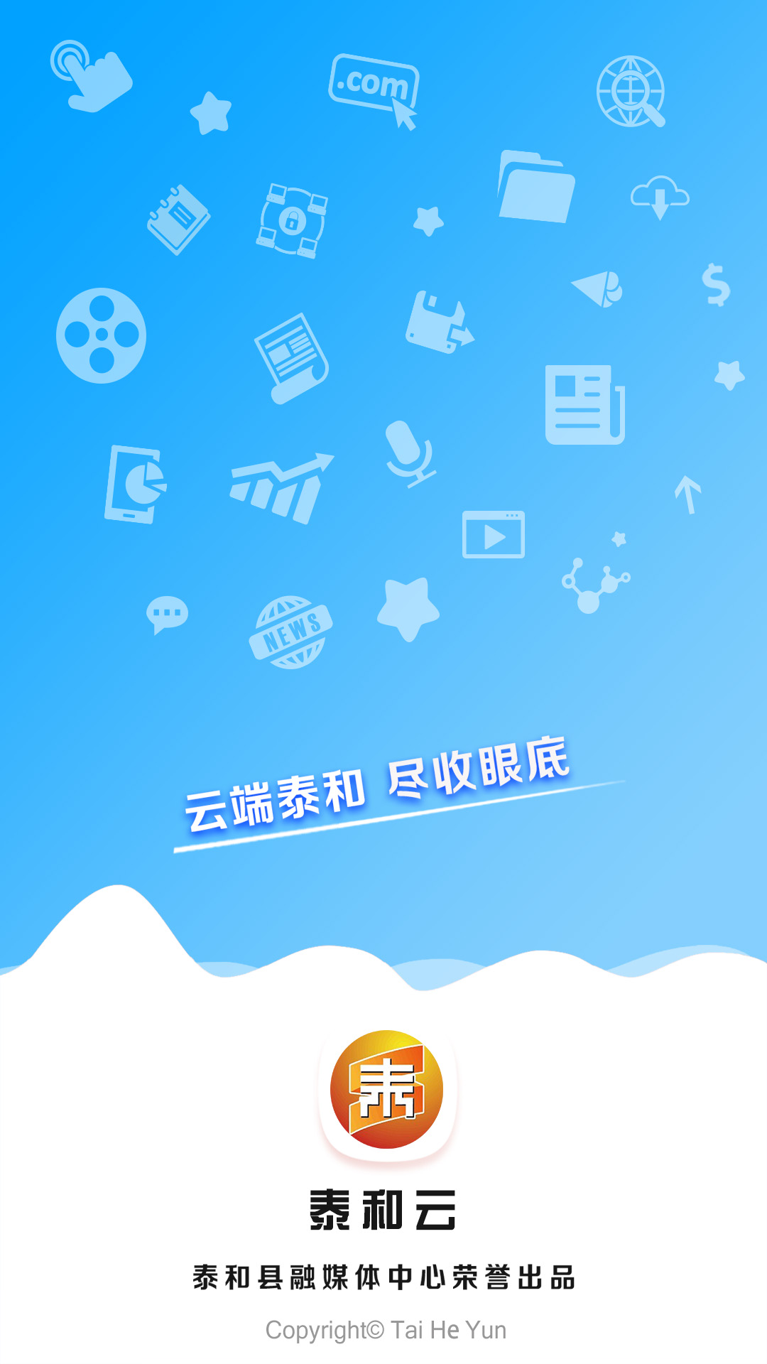泰和云 泰和云截图