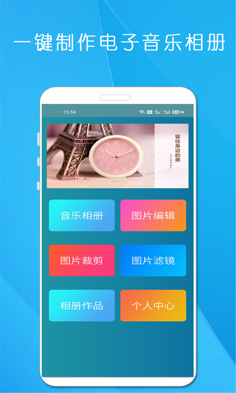剪印电子音乐相册 剪印电子音乐相册截图