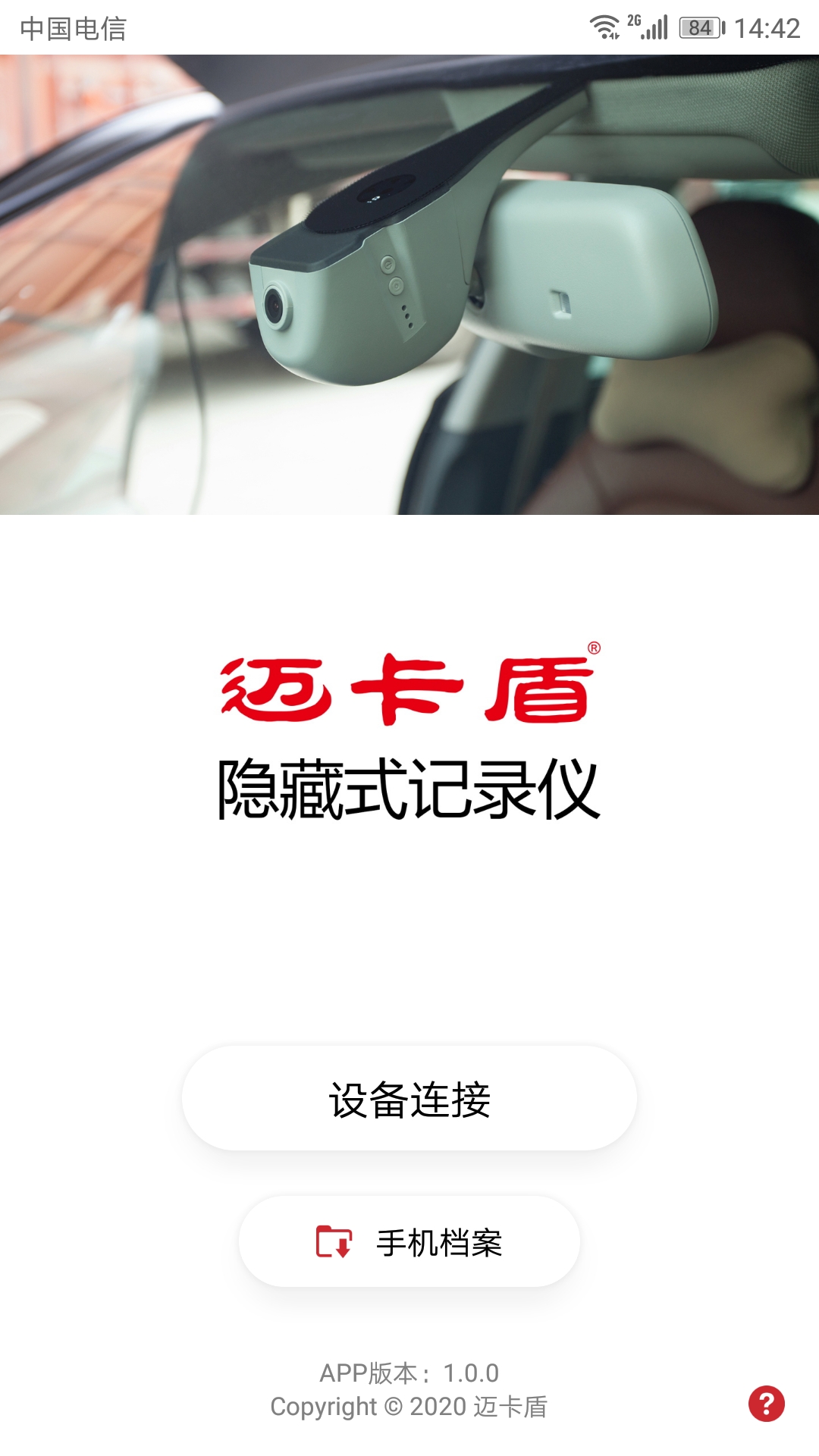 隐藏式记录仪一一迈卡盾 隐藏式记录仪一一迈卡盾截图