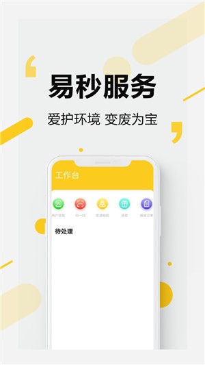 易秒服务截图