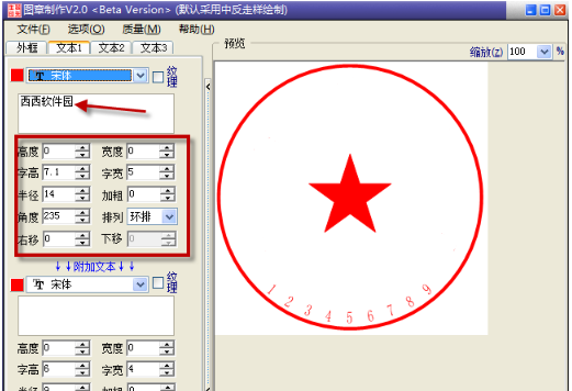图章制作截图