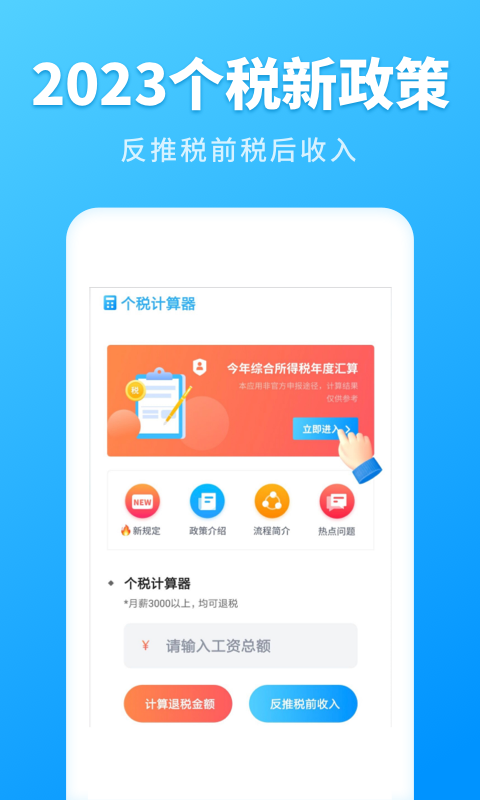 个税计算管家 个税计算管家截图