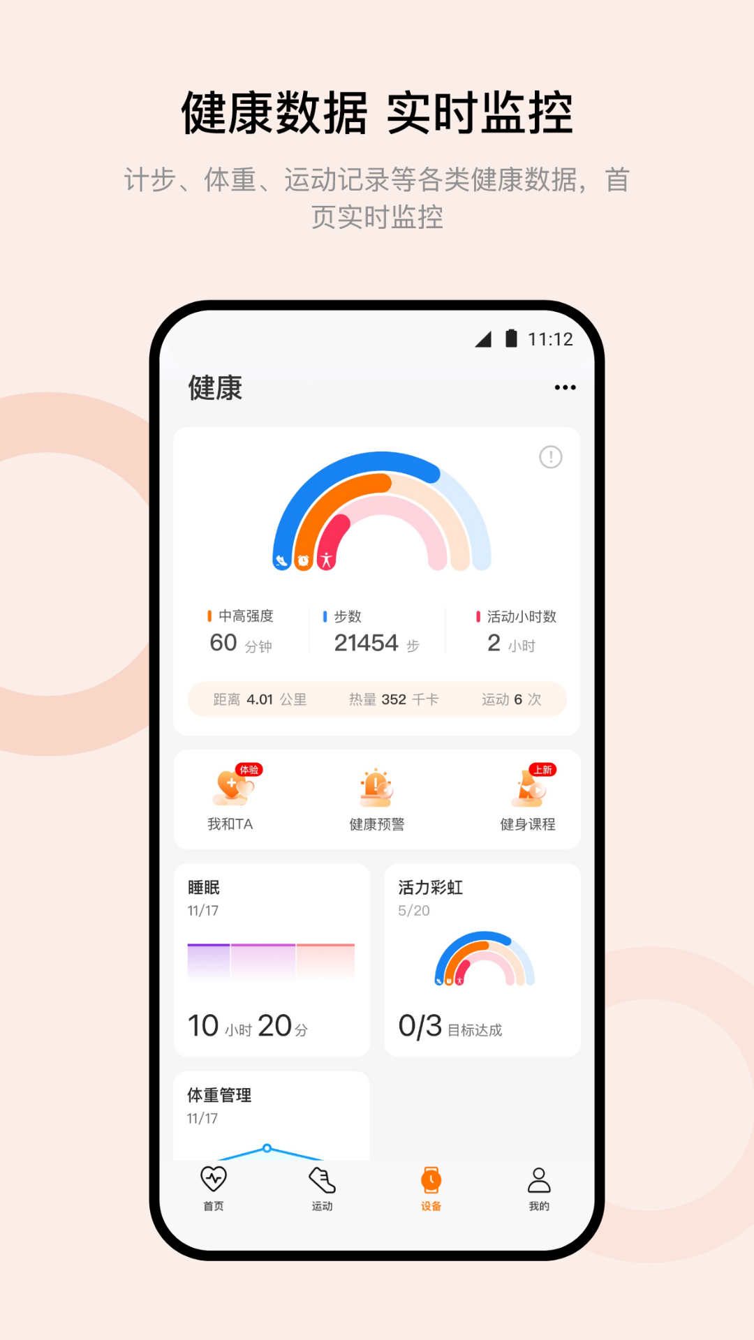 WearfitPro WearfitPro截图