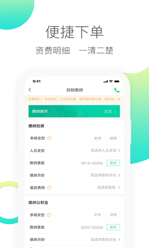 人人保 人人保截图