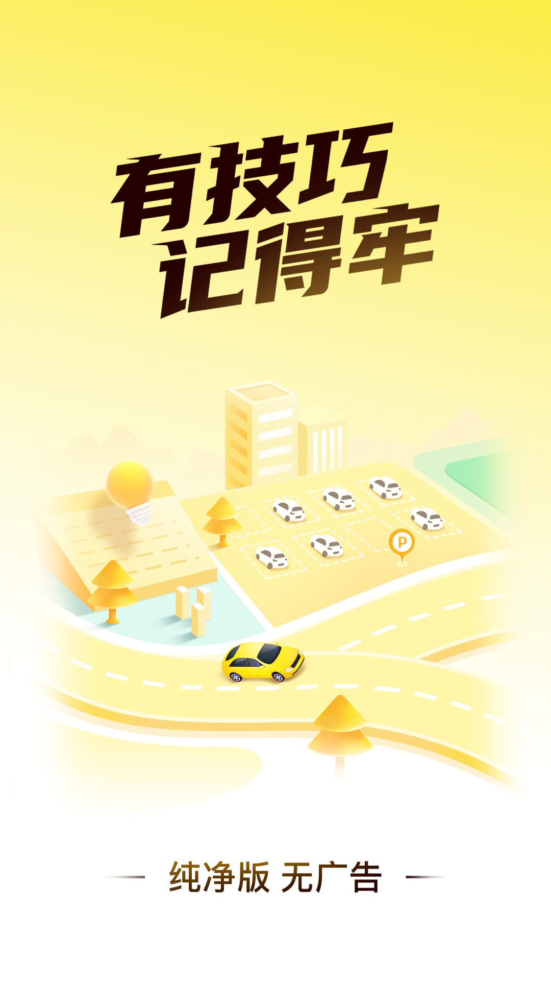 懒人考驾照 懒人考驾照截图