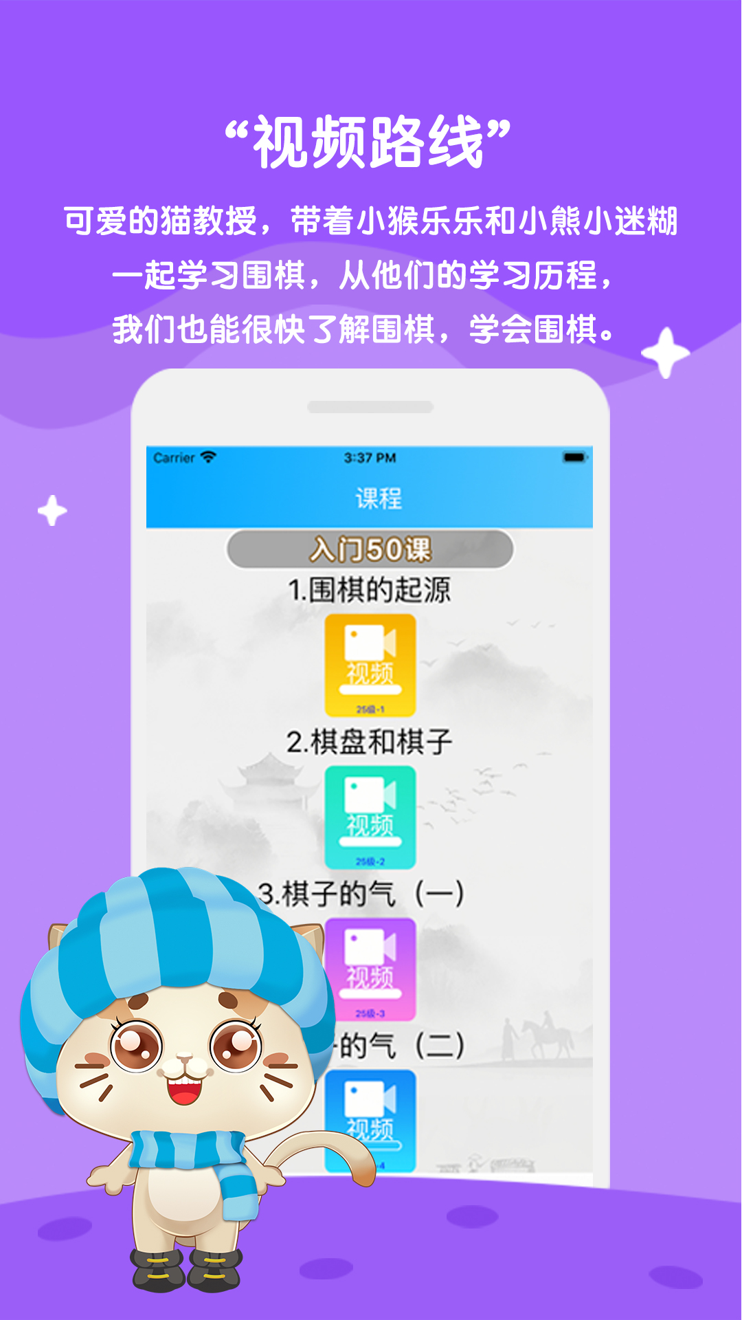 一起学围棋 一起学围棋截图