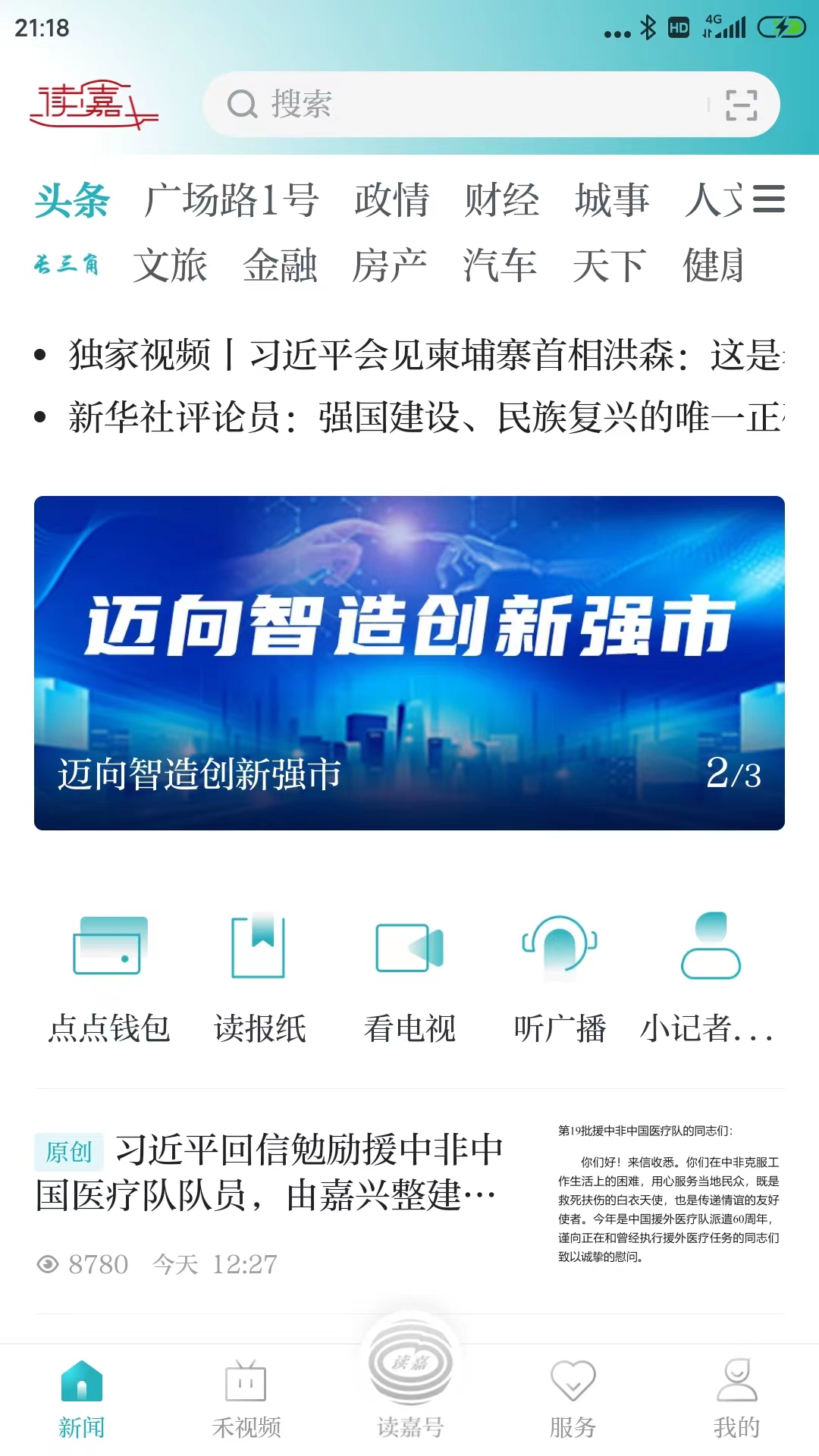 读嘉 读嘉截图