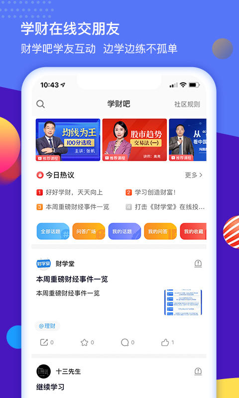 财学堂 财学堂截图