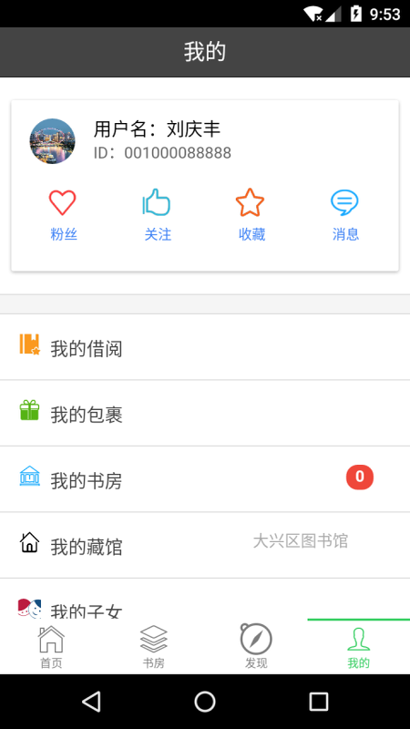 悦读大兴 悦读大兴截图