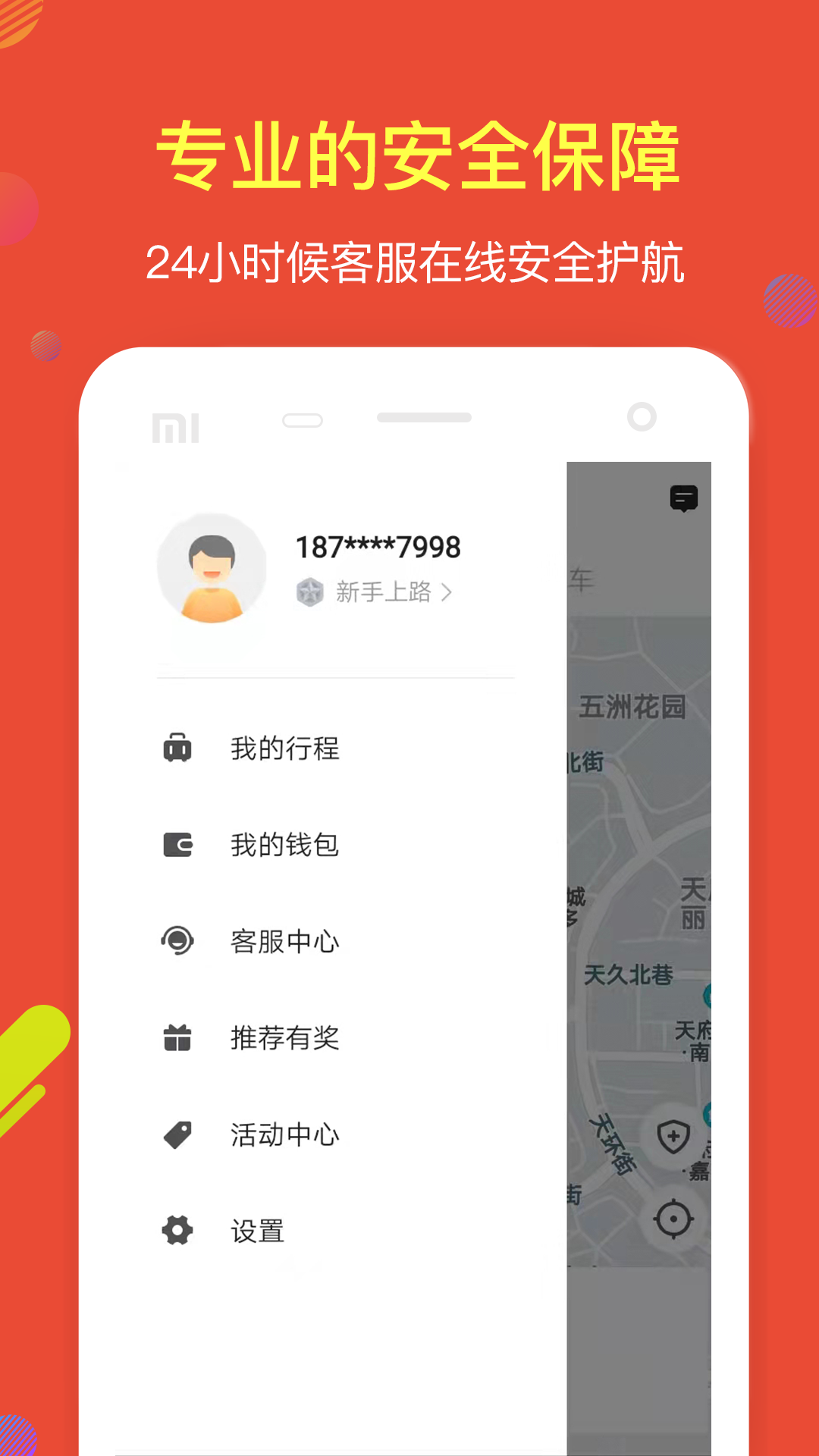 鹰明出行 鹰明出行截图