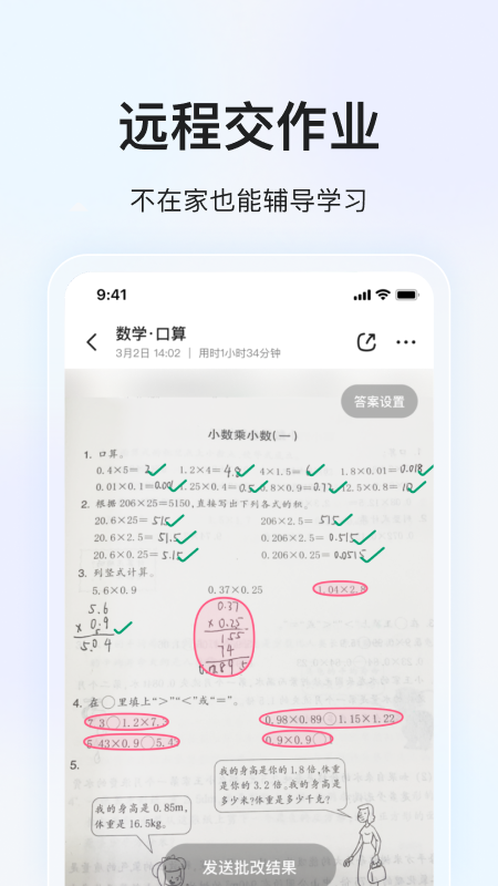 大力家长 大力家长截图