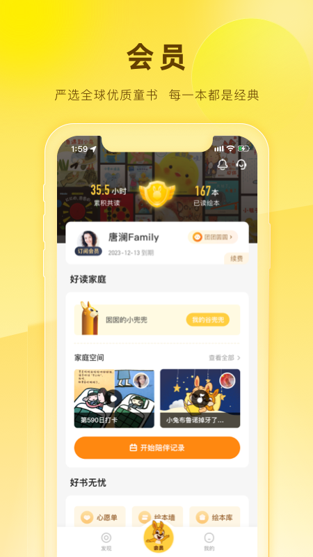 好奇说绘本 好奇说绘本截图