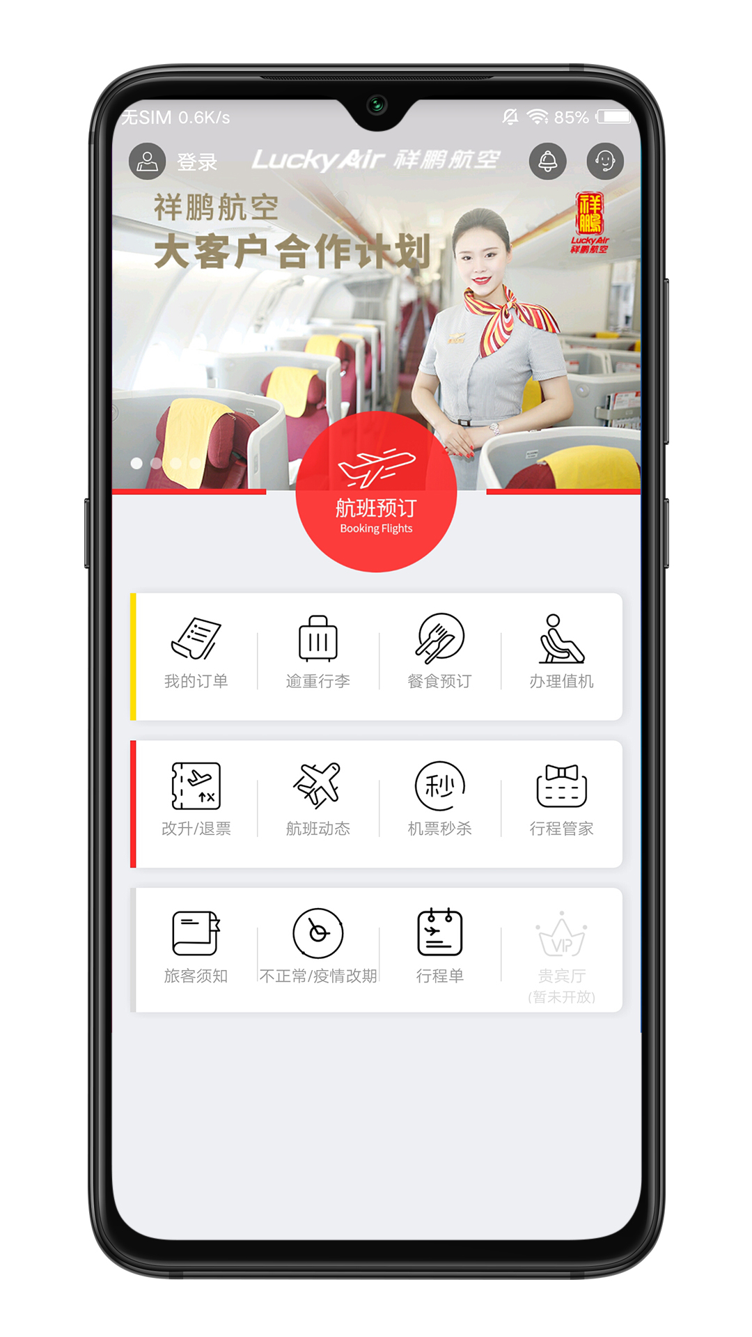 祥鹏航空 祥鹏航空截图