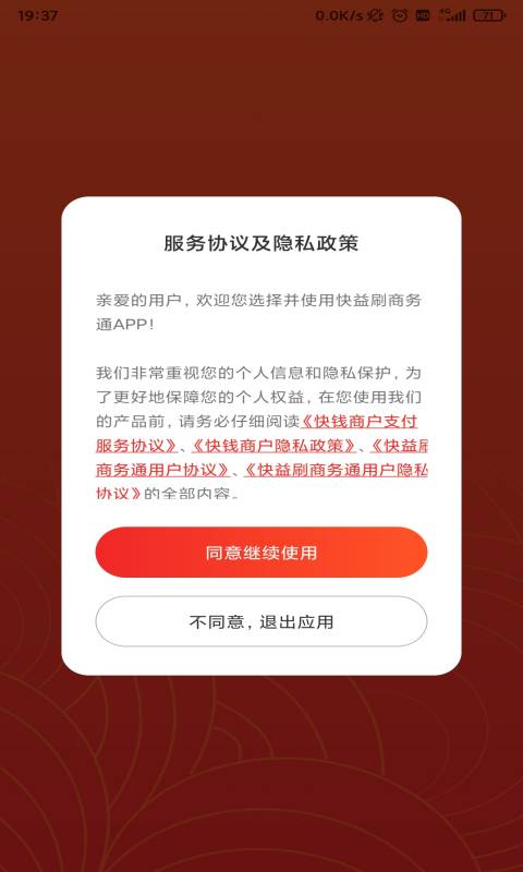 快益刷商务通 快益刷商务通截图