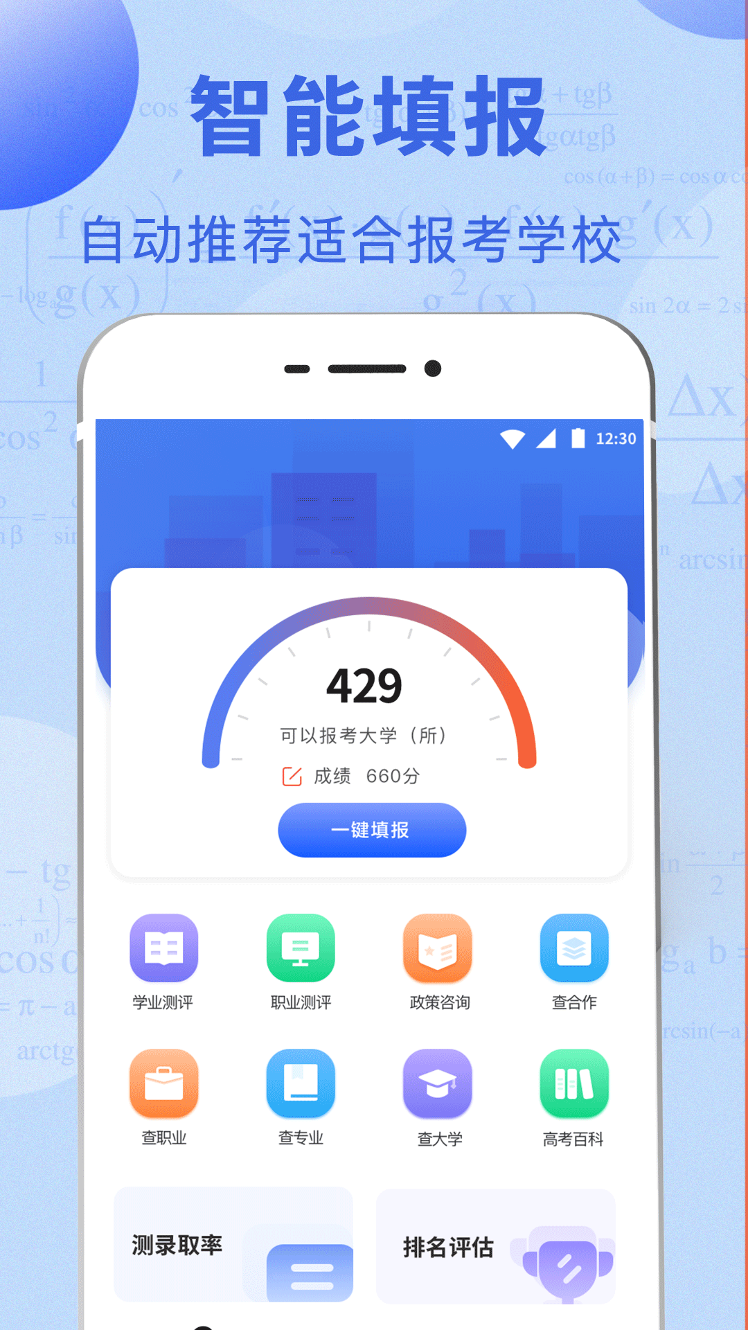 志愿报考 志愿报考截图