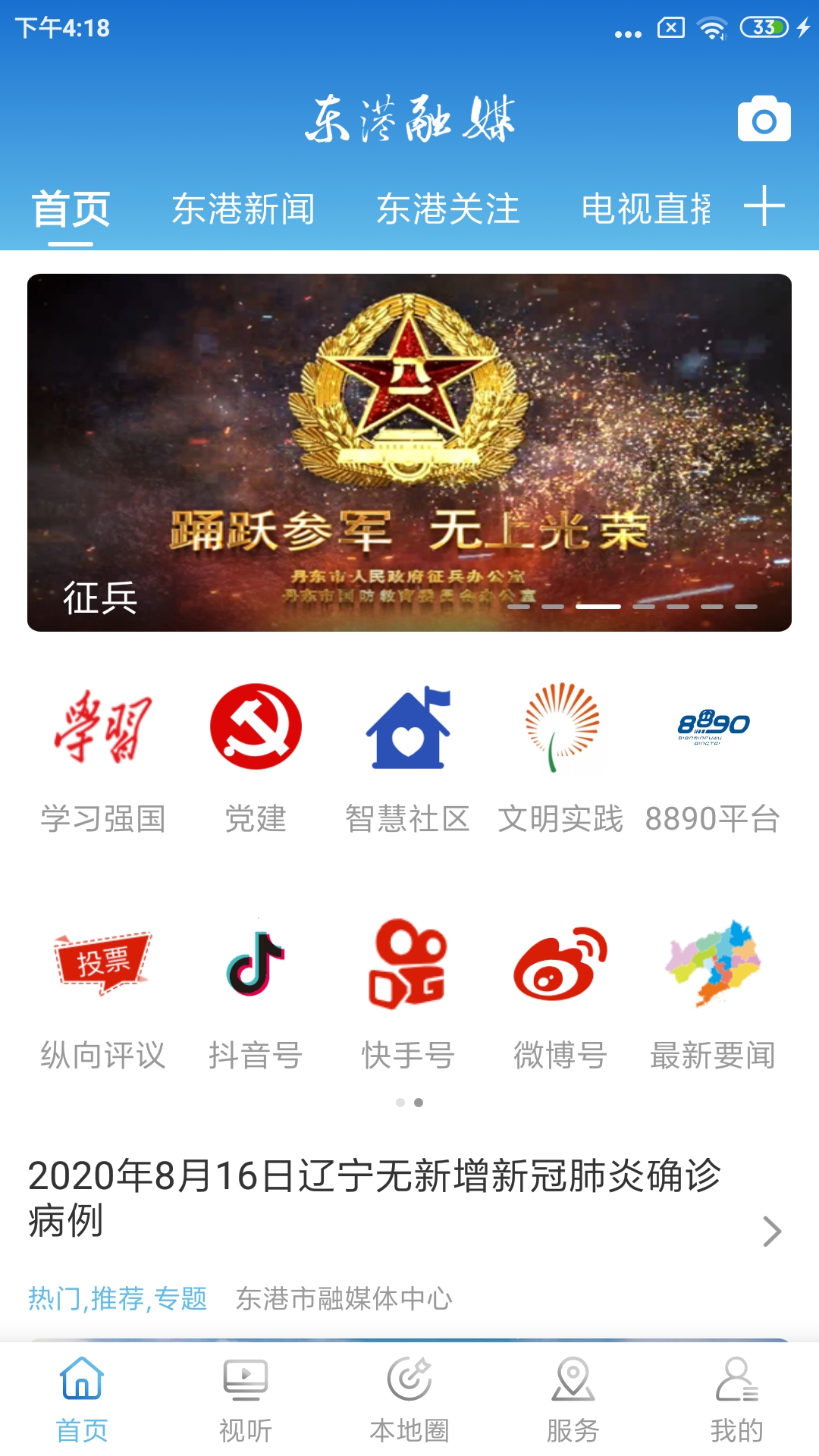 东港融媒截图