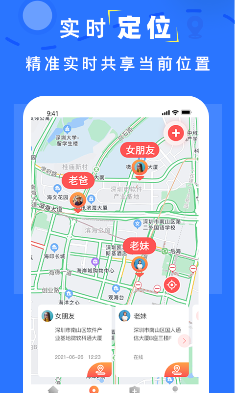手机定位 手机定位截图