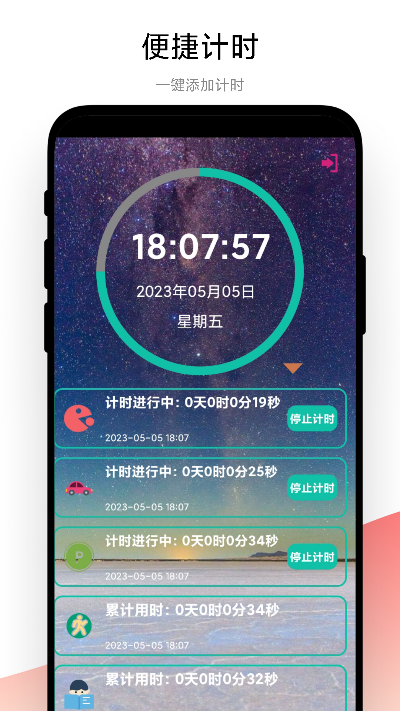 时间管理 时间管理截图