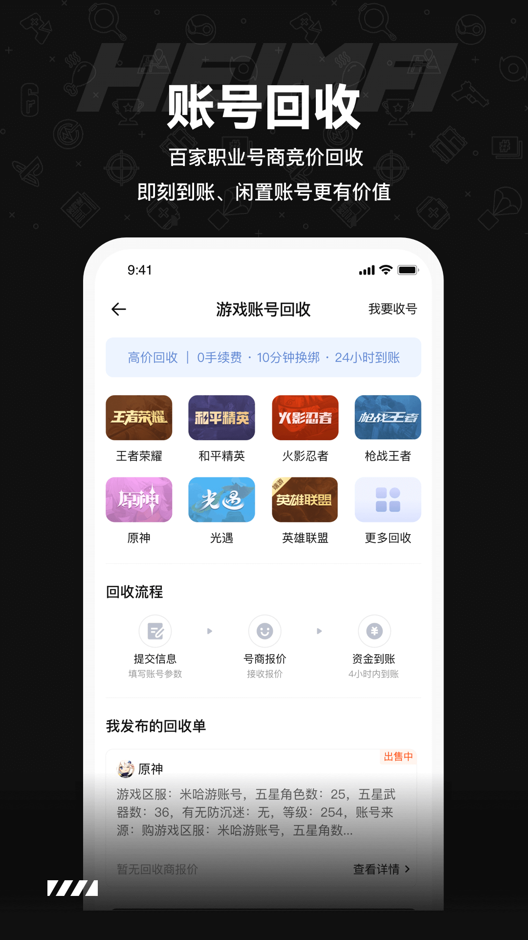 黑马游戏交易-账号收售 黑马游戏交易-账号收售截图