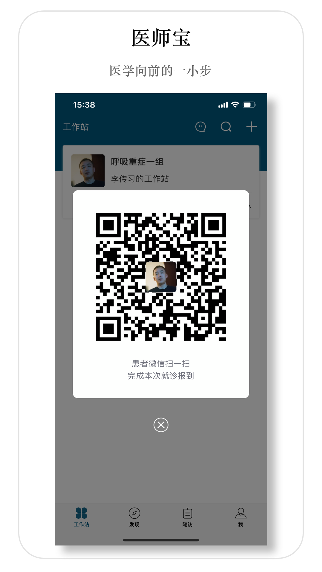 医师宝 医师宝截图