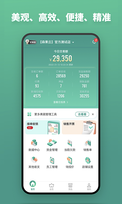 森果批发易 森果批发易截图