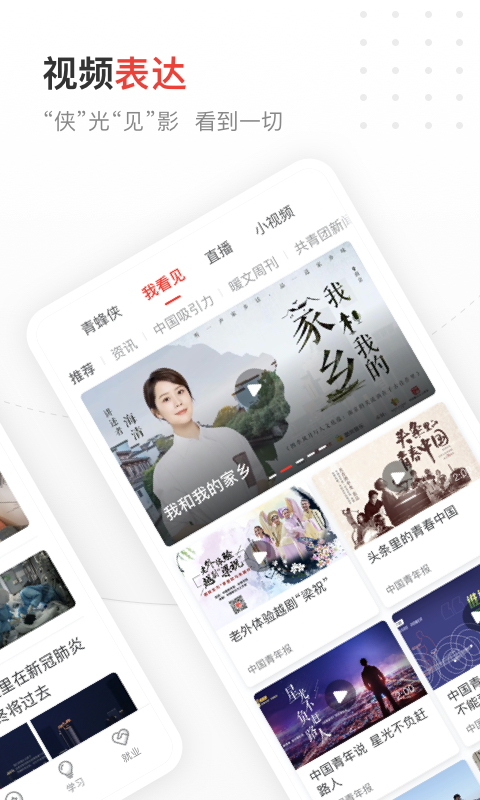 中国青年报 中国青年报截图