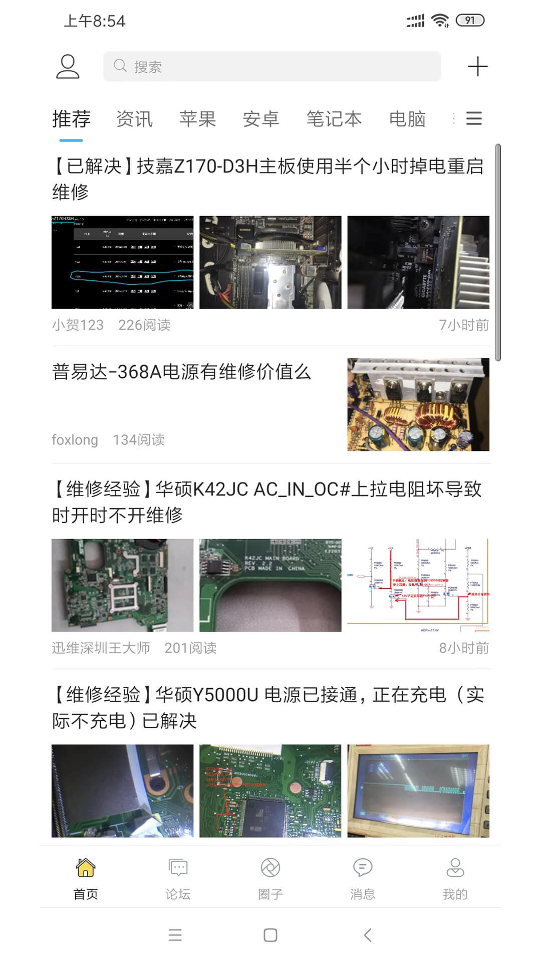 迅维网 迅维网截图