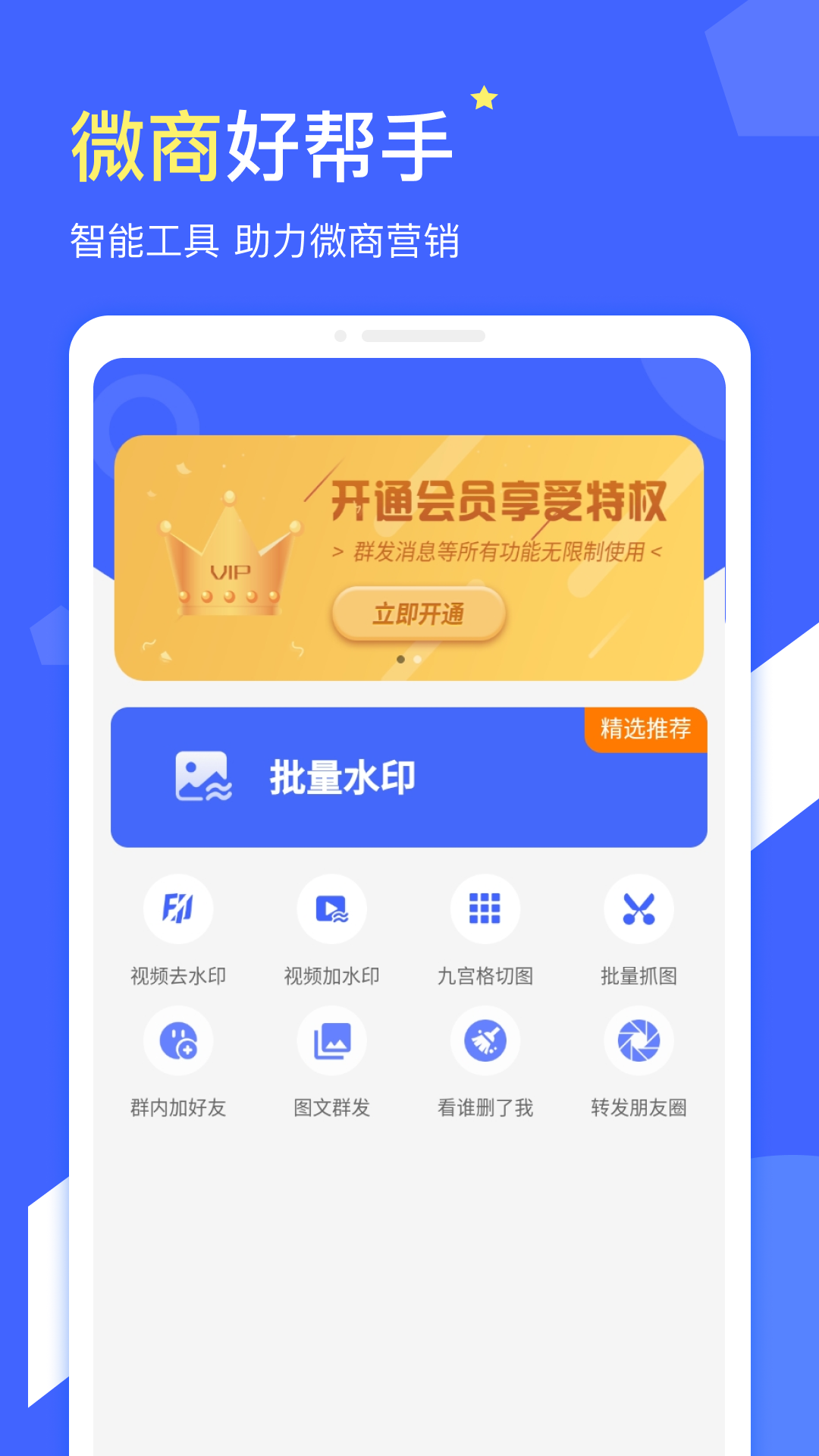 微商水印 微商水印截图