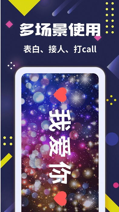 手持弹幕大师app 手持弹幕大师截图