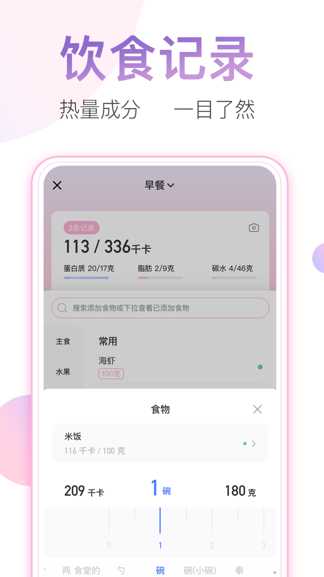 体重小本 体重小本截图