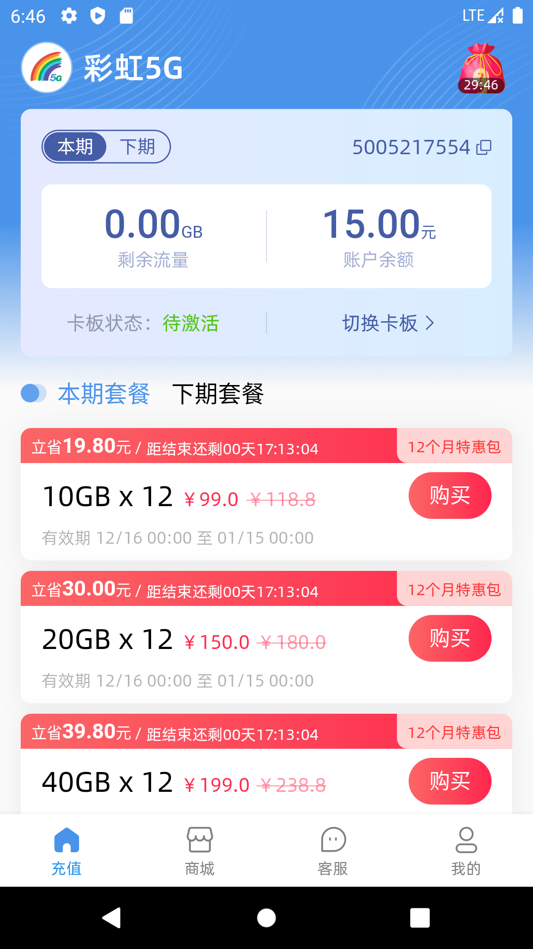 彩虹5G截图