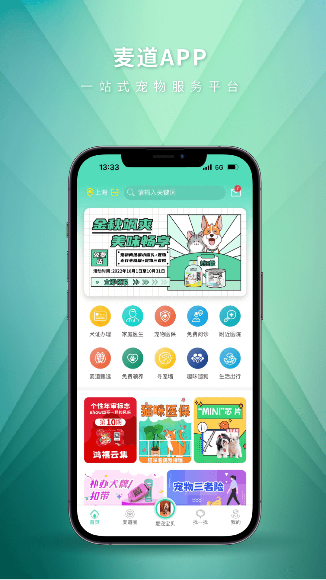 麦道 麦道截图