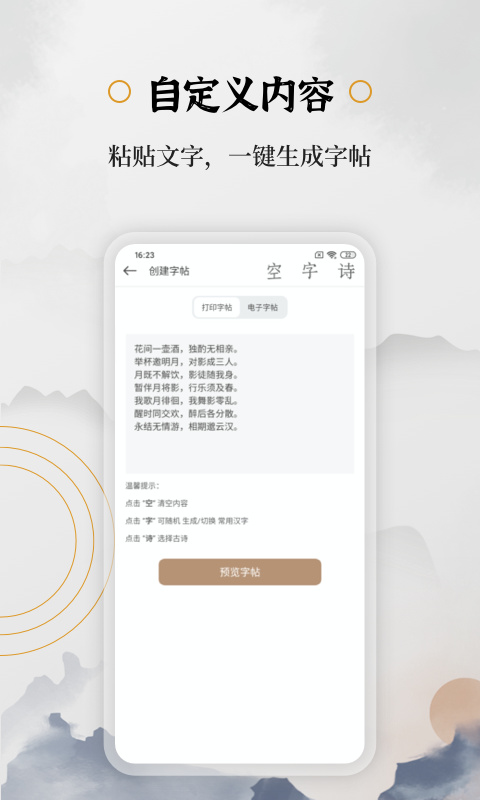 钢笔书法 钢笔书法截图