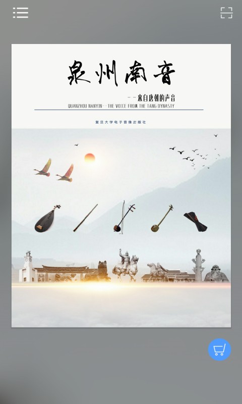 泉州南音 泉州南音截图