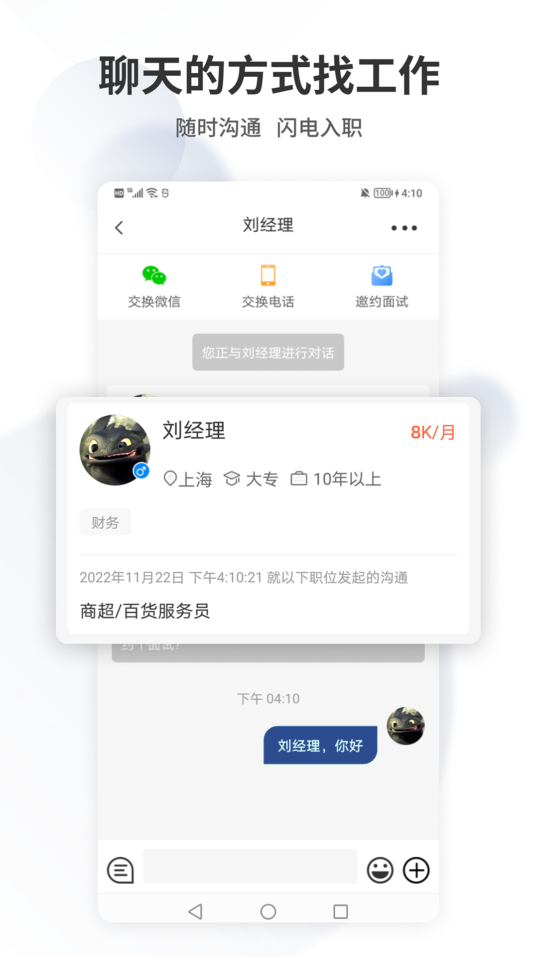 长沙直聘 长沙直聘截图