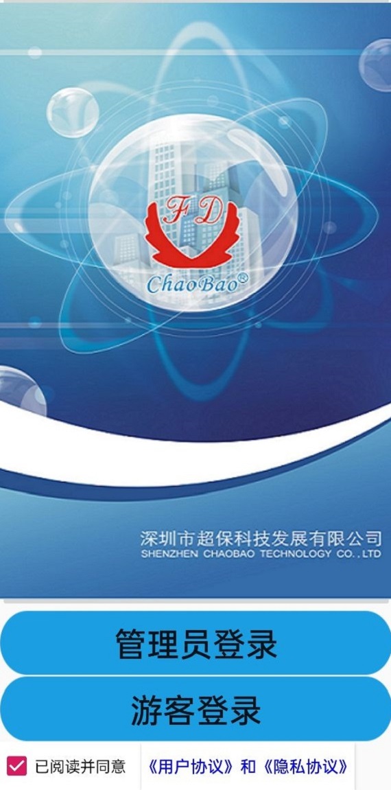 超保科技-千里眼APP 超保科技-千里眼APP截图