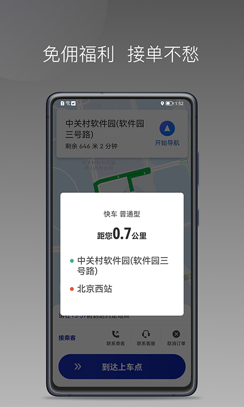 明智出行 明智出行截图