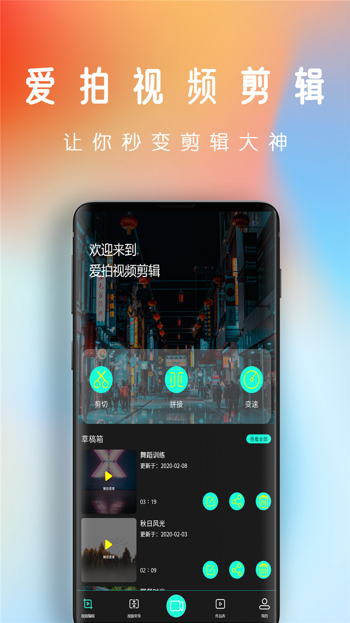 剪视频 剪视频截图