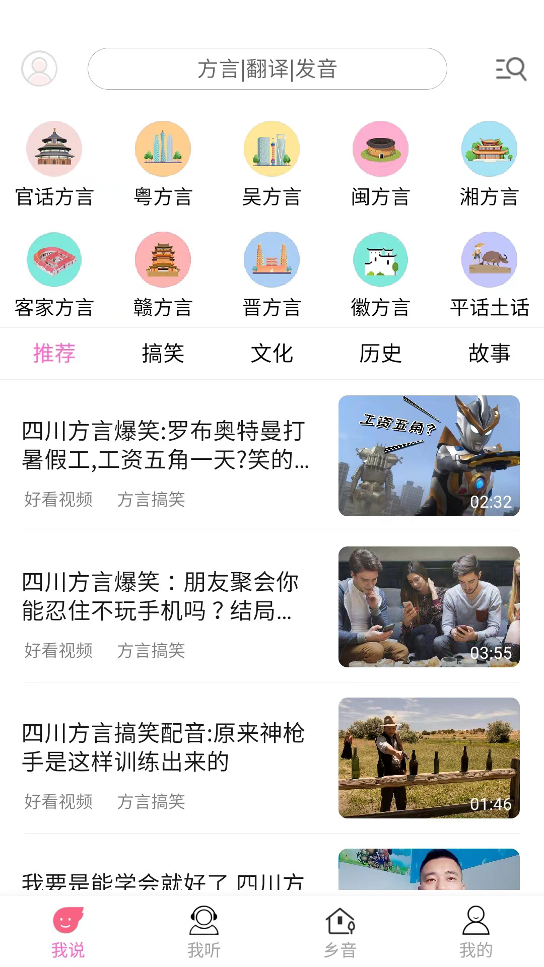 疯狂方言 疯狂方言截图