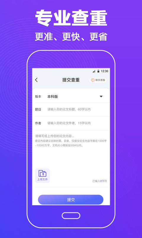 论文查重助手 论文查重助手截图
